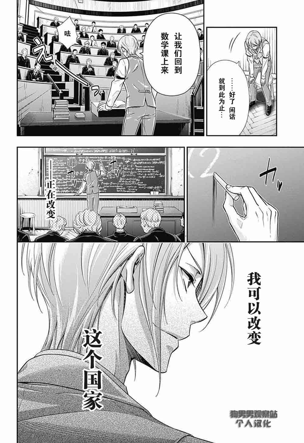 《忧国的莫里亚蒂》漫画最新章节第1话免费下拉式在线观看章节第【67】张图片