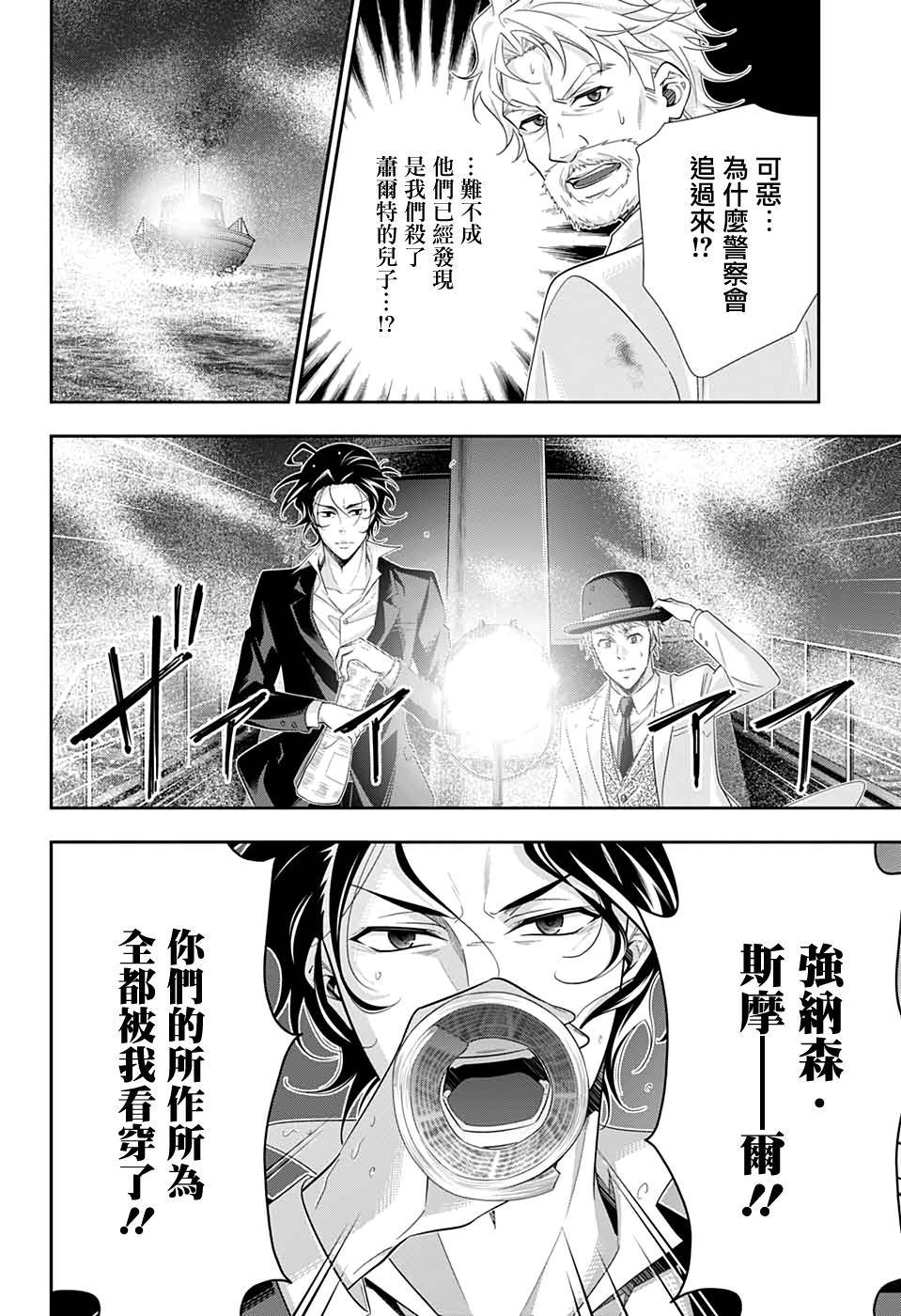 《忧国的莫里亚蒂》漫画最新章节第43话免费下拉式在线观看章节第【19】张图片