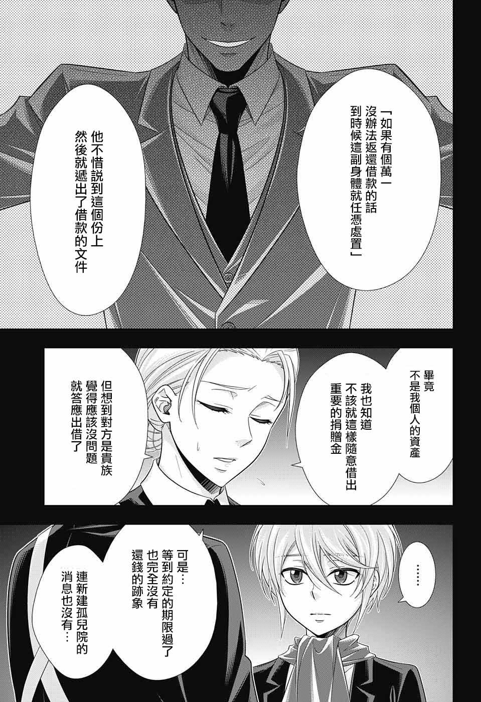 《忧国的莫里亚蒂》漫画最新章节第33话免费下拉式在线观看章节第【31】张图片