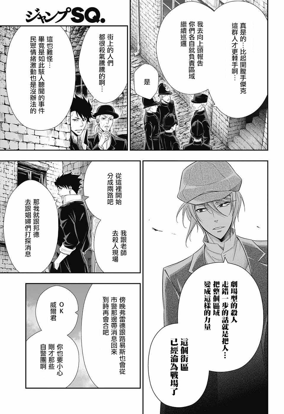 《忧国的莫里亚蒂》漫画最新章节第25话免费下拉式在线观看章节第【25】张图片