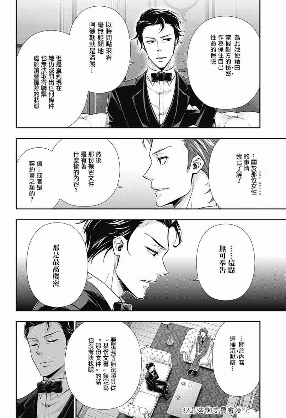 《忧国的莫里亚蒂》漫画最新章节第17话免费下拉式在线观看章节第【8】张图片