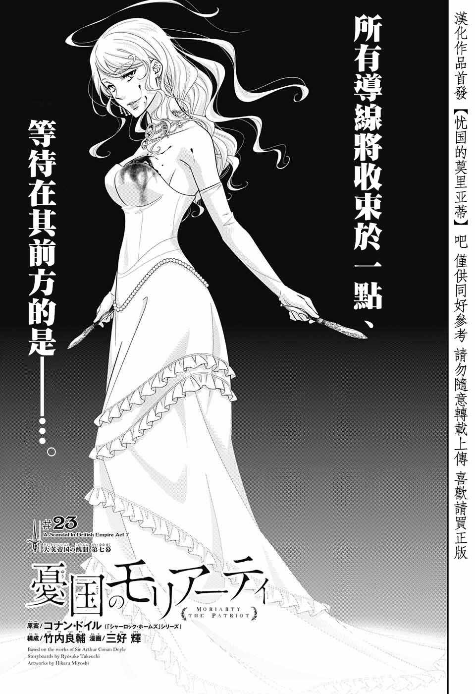 《忧国的莫里亚蒂》漫画最新章节第23话免费下拉式在线观看章节第【2】张图片