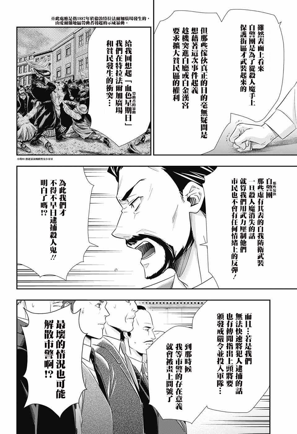 《忧国的莫里亚蒂》漫画最新章节第25话免费下拉式在线观看章节第【28】张图片