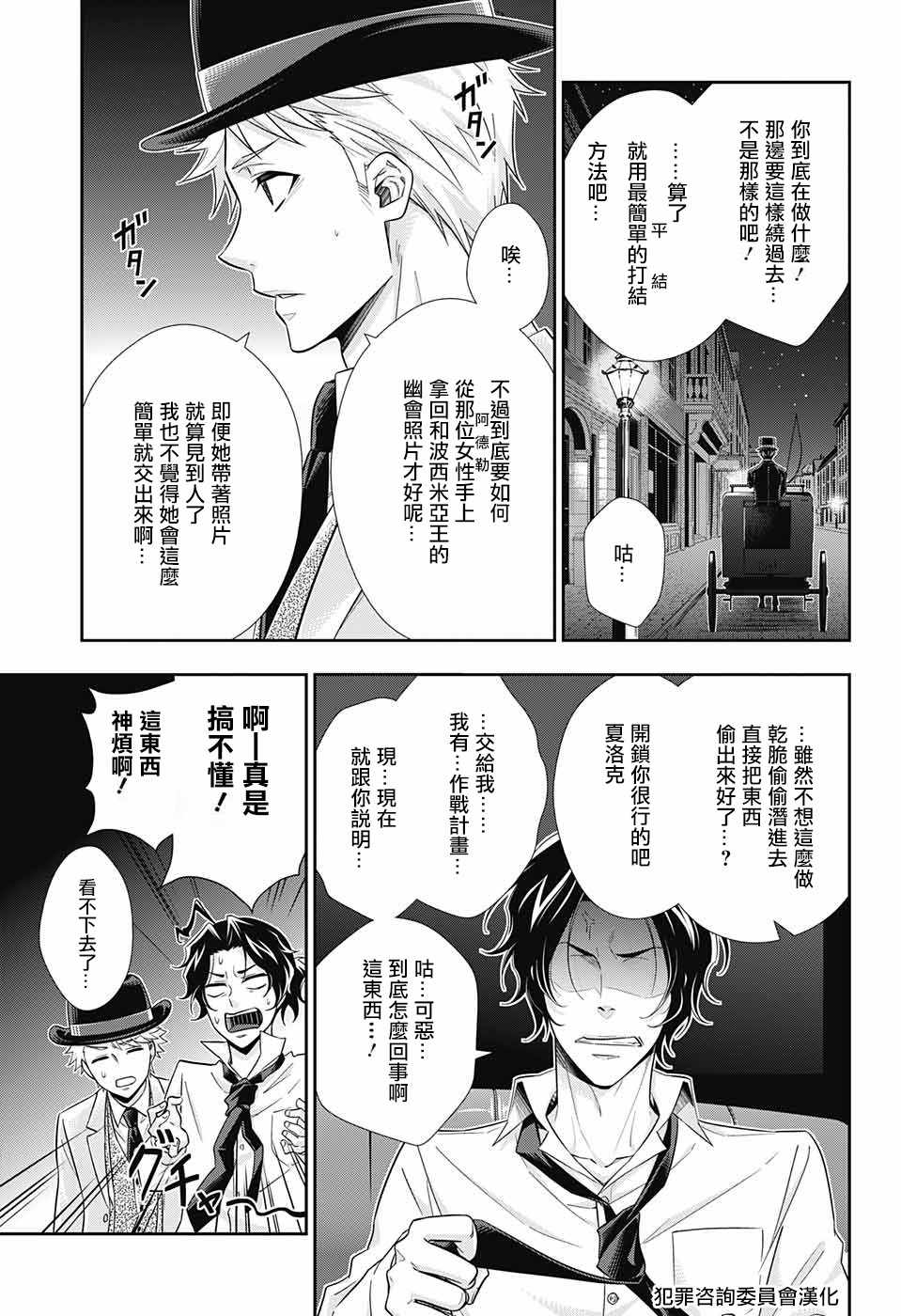 《忧国的莫里亚蒂》漫画最新章节第18话免费下拉式在线观看章节第【10】张图片