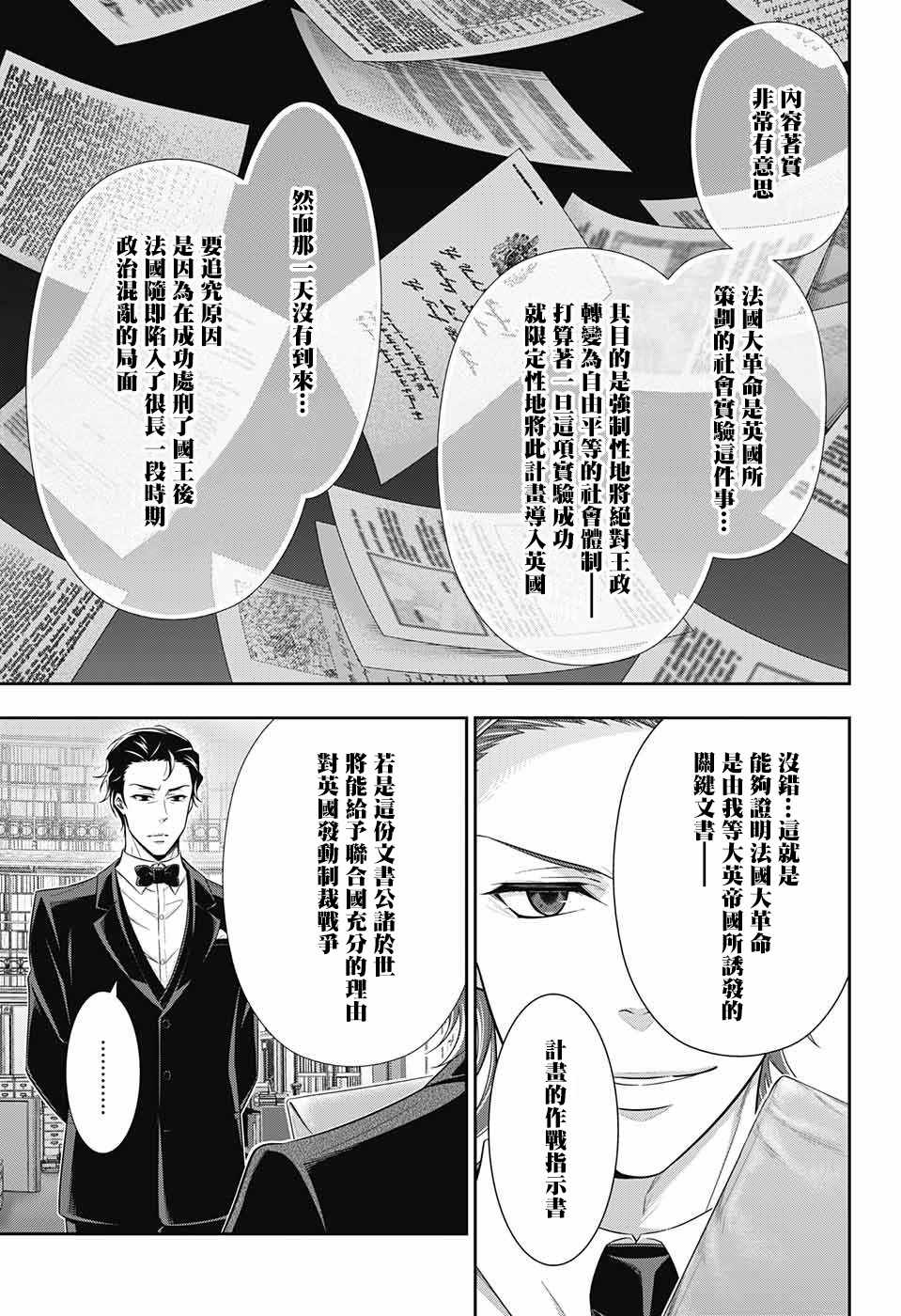 《忧国的莫里亚蒂》漫画最新章节第23话免费下拉式在线观看章节第【12】张图片