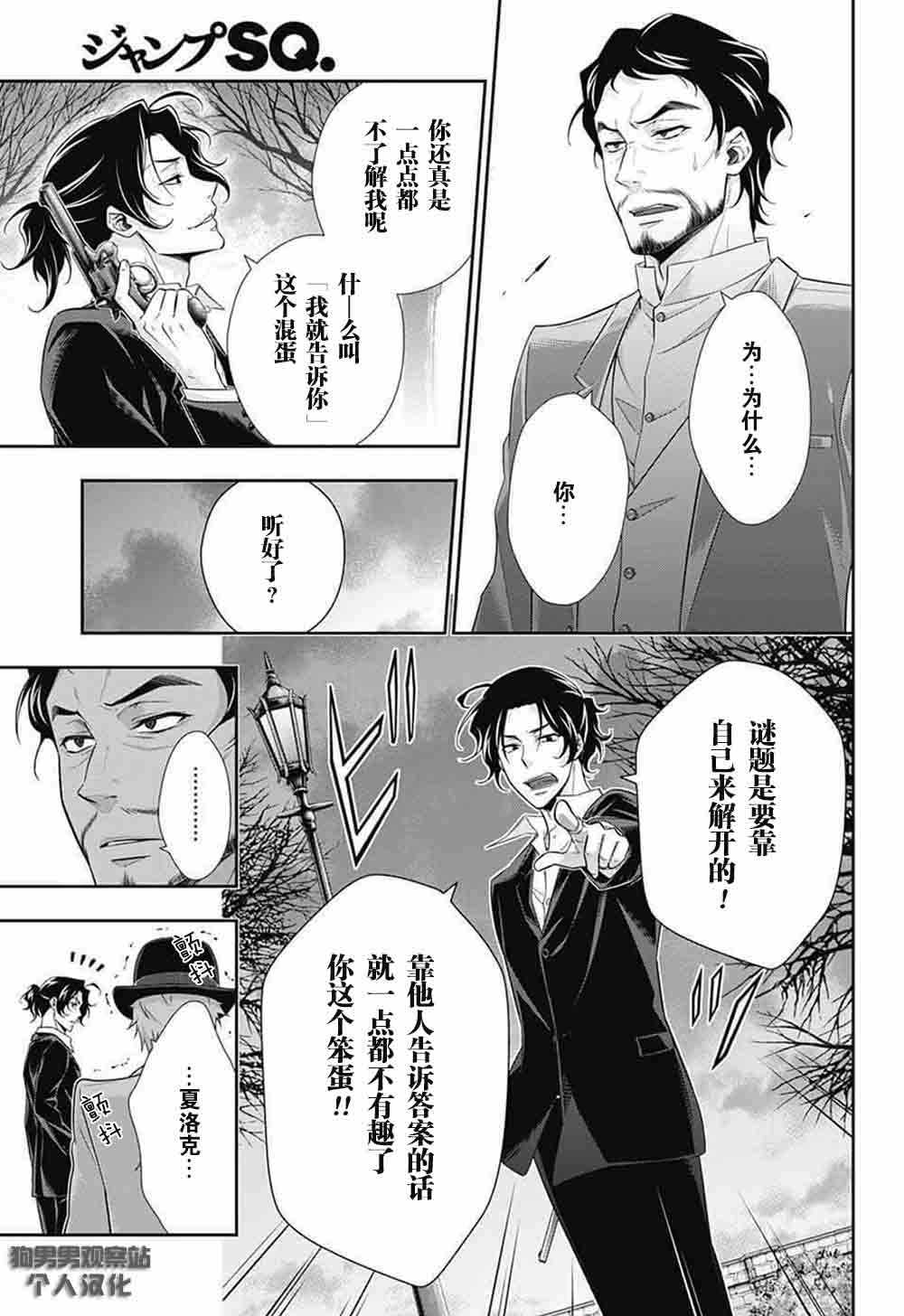 《忧国的莫里亚蒂》漫画最新章节第9话免费下拉式在线观看章节第【26】张图片