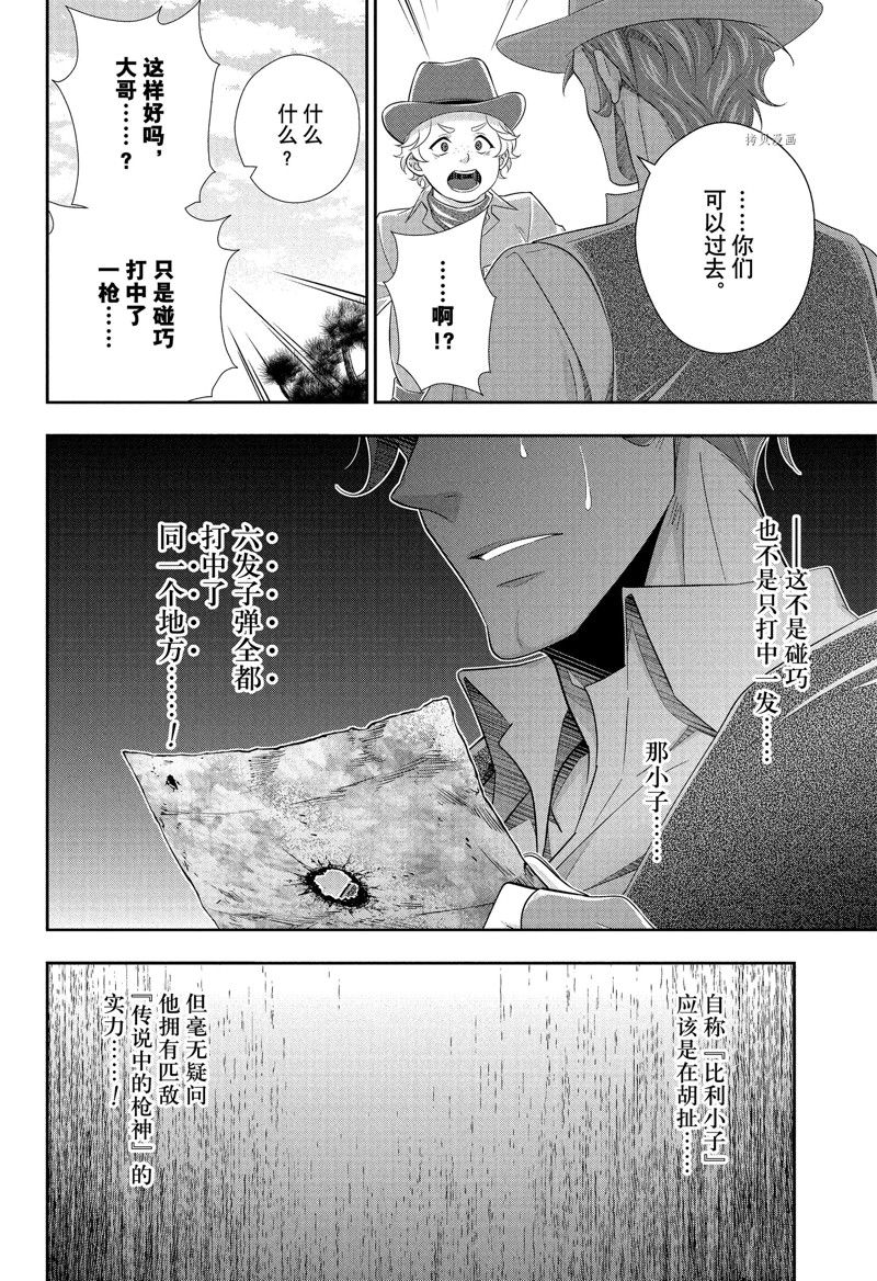 《忧国的莫里亚蒂》漫画最新章节第71话 试看版免费下拉式在线观看章节第【40】张图片