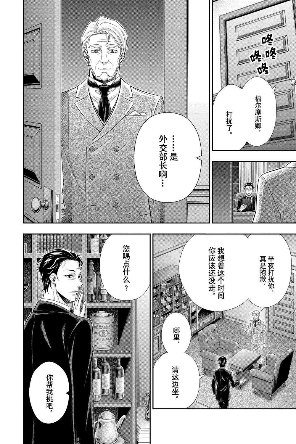 《忧国的莫里亚蒂》漫画最新章节第58话 试看版免费下拉式在线观看章节第【3】张图片