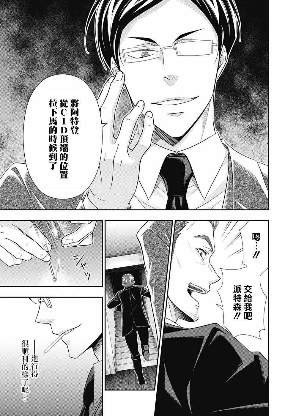 《忧国的莫里亚蒂》漫画最新章节第30话免费下拉式在线观看章节第【33】张图片