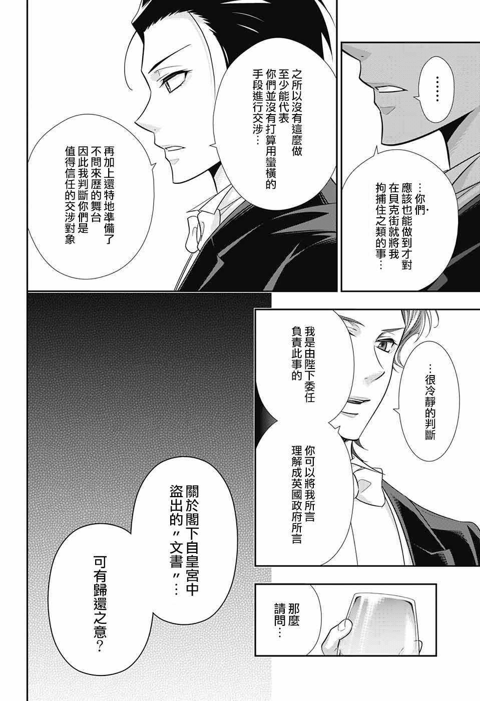 《忧国的莫里亚蒂》漫画最新章节第20话免费下拉式在线观看章节第【29】张图片