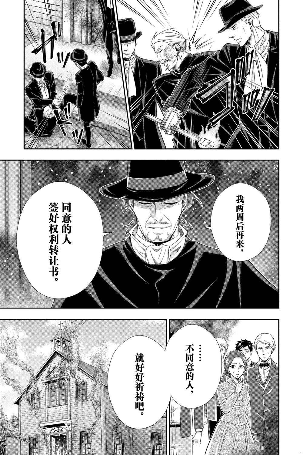 《忧国的莫里亚蒂》漫画最新章节第70话 试看版免费下拉式在线观看章节第【13】张图片