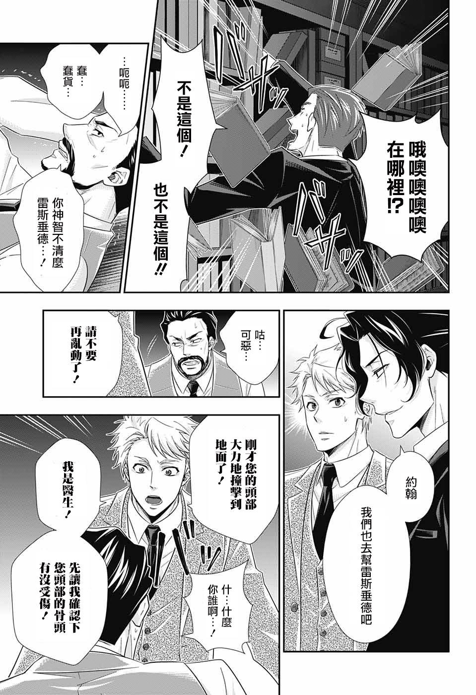 《忧国的莫里亚蒂》漫画最新章节第30话免费下拉式在线观看章节第【27】张图片