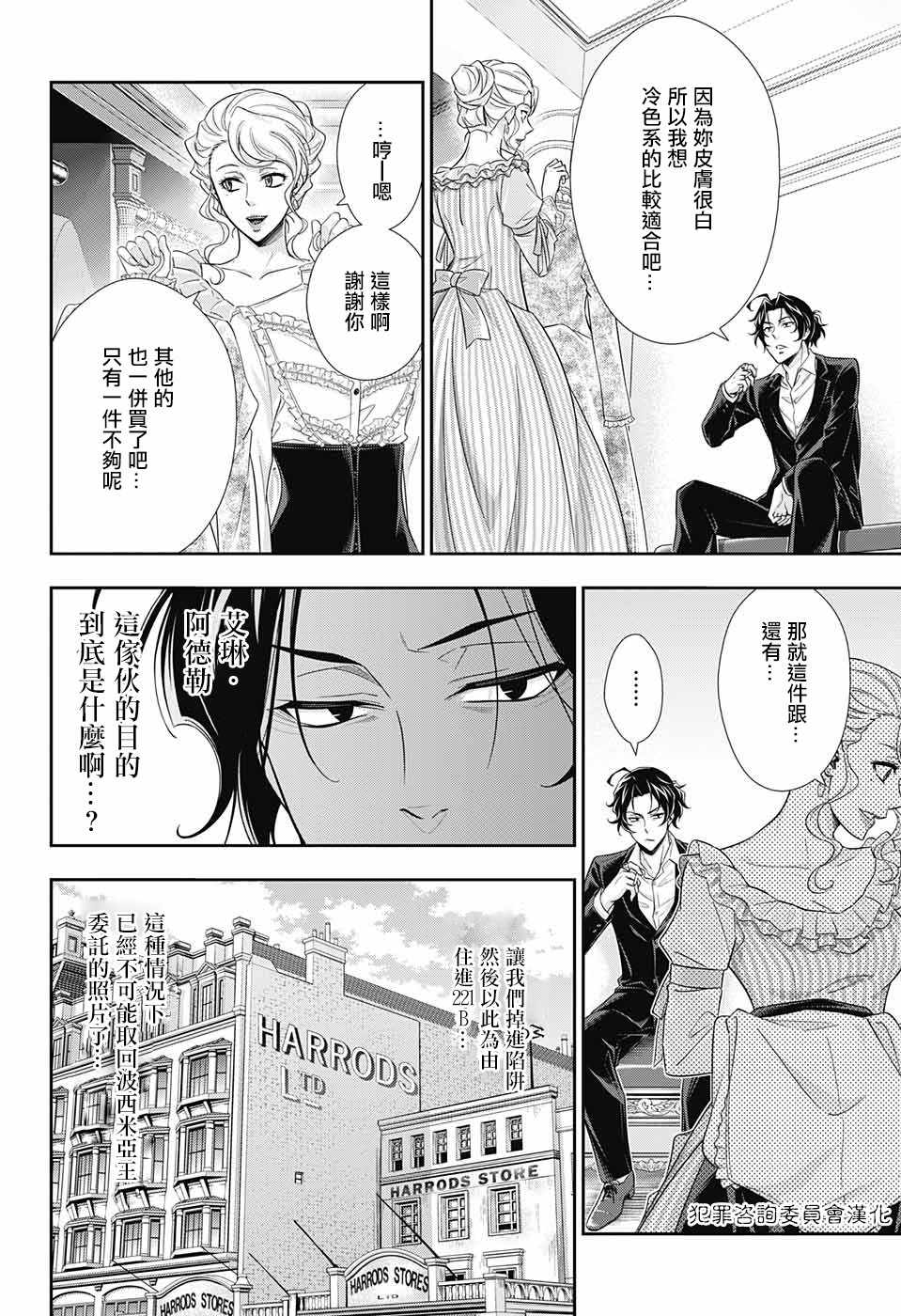 《忧国的莫里亚蒂》漫画最新章节第19话免费下拉式在线观看章节第【22】张图片