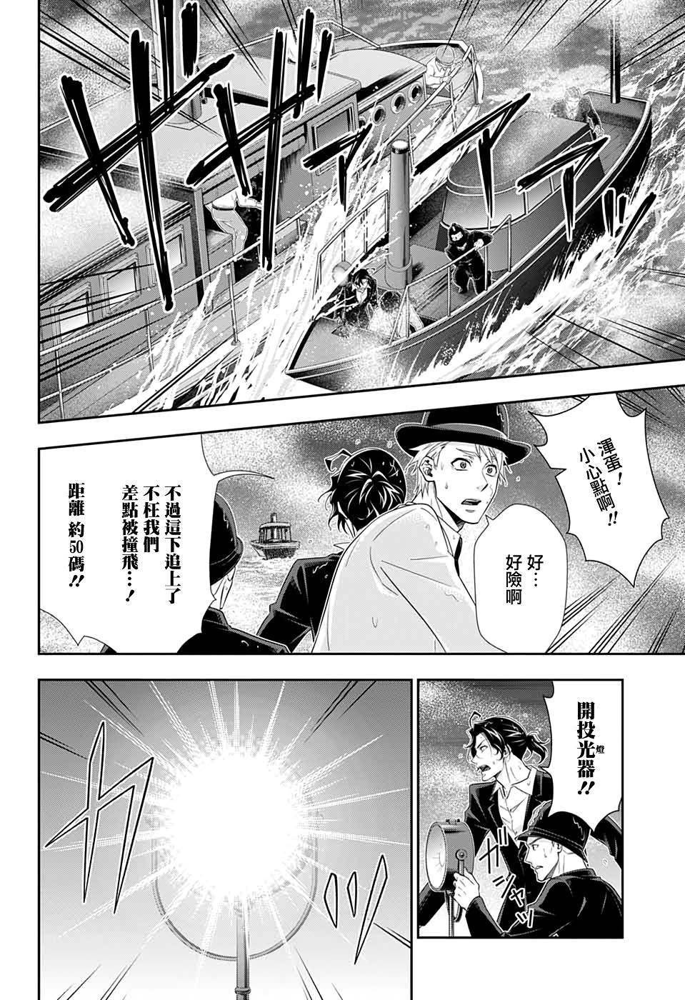 《忧国的莫里亚蒂》漫画最新章节第43话免费下拉式在线观看章节第【17】张图片