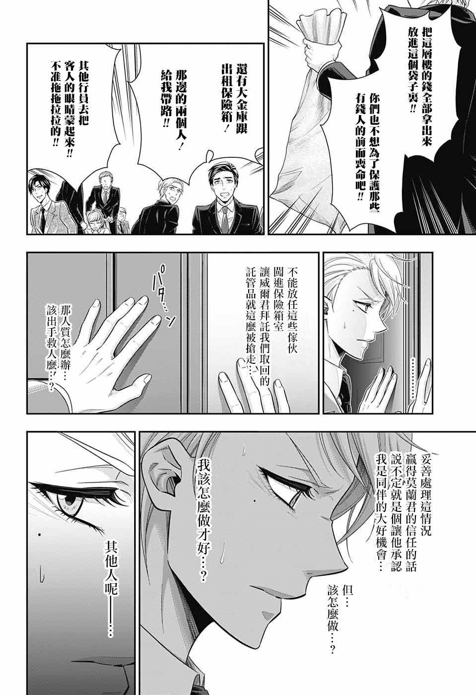 《忧国的莫里亚蒂》漫画最新章节第24话免费下拉式在线观看章节第【23】张图片