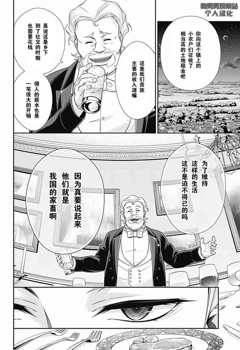 《忧国的莫里亚蒂》漫画最新章节第2话免费下拉式在线观看章节第【25】张图片