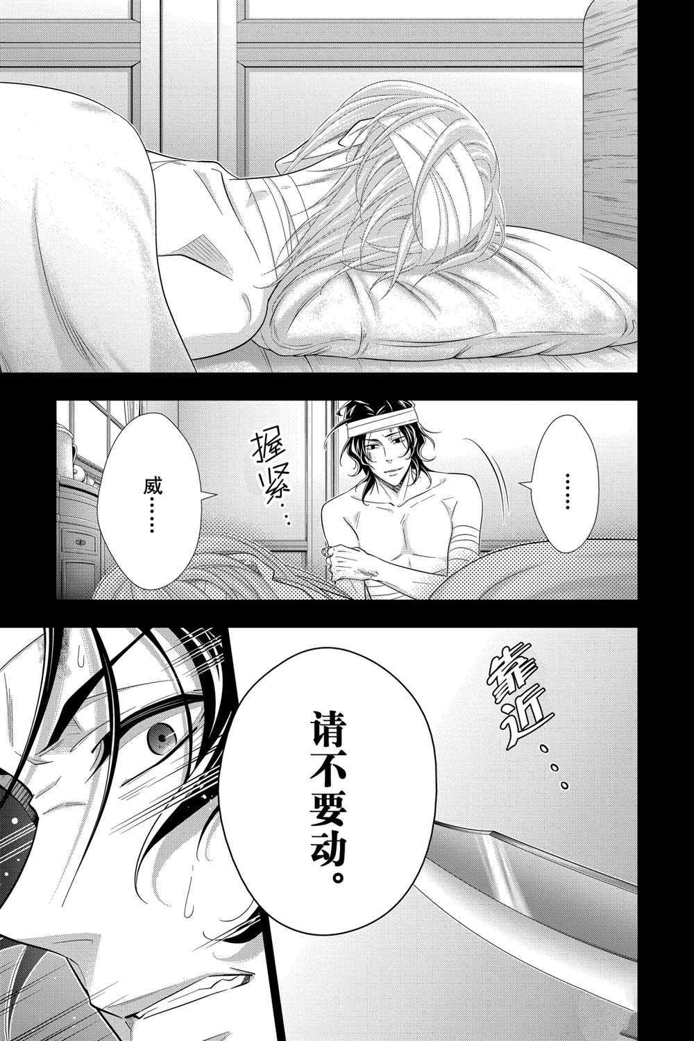 《忧国的莫里亚蒂》漫画最新章节第59话 试看版免费下拉式在线观看章节第【9】张图片