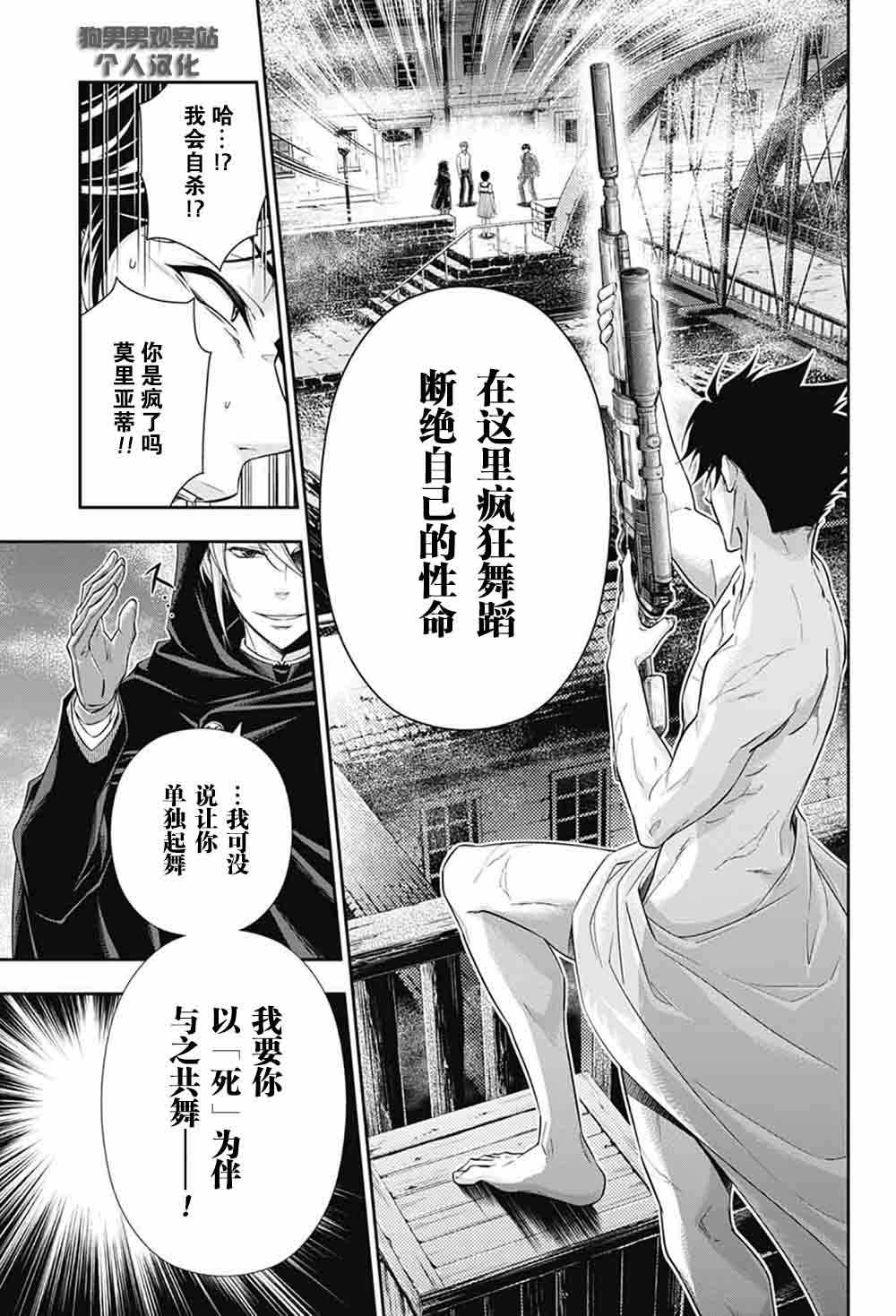 《忧国的莫里亚蒂》漫画最新章节第3话免费下拉式在线观看章节第【48】张图片