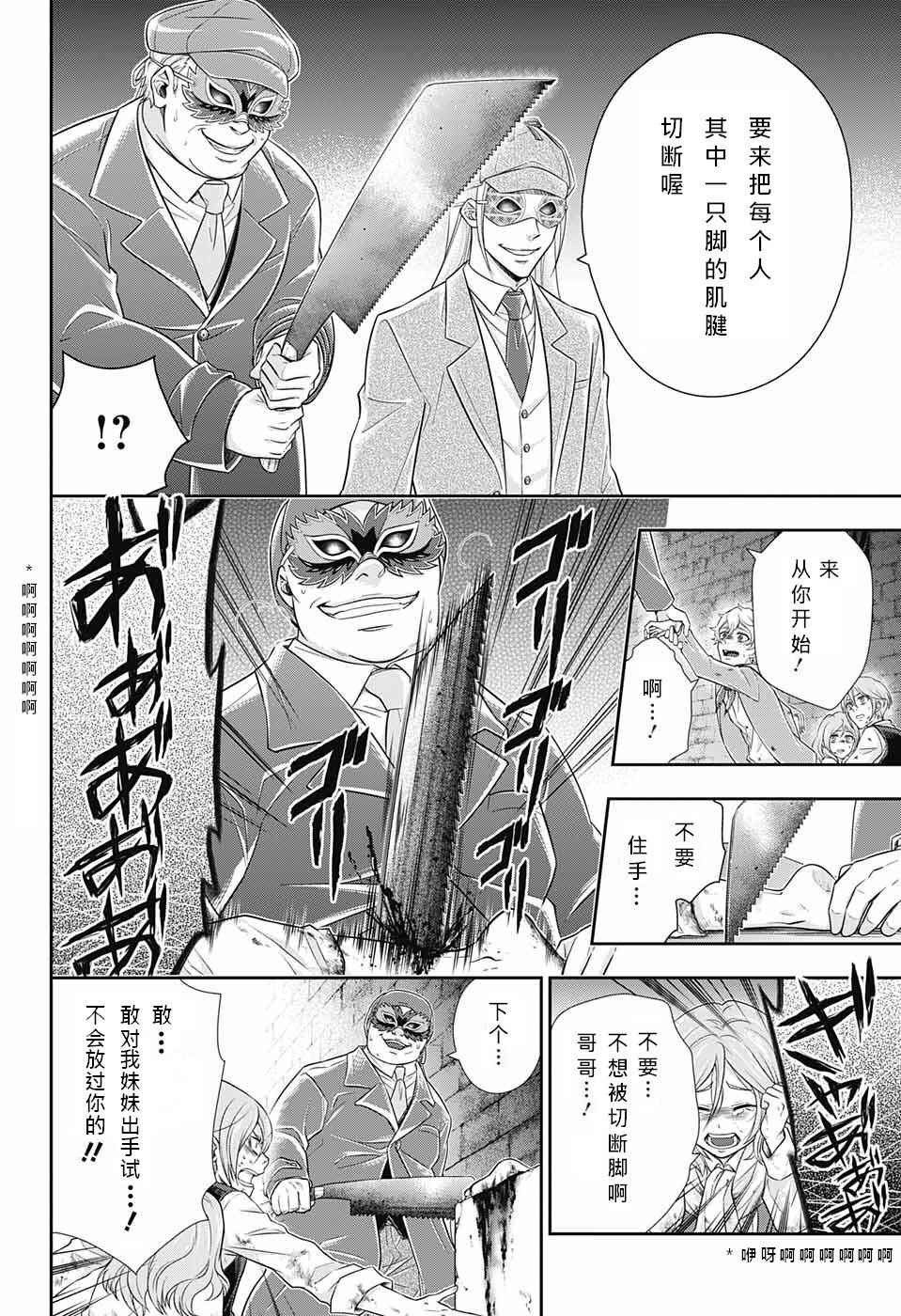 《忧国的莫里亚蒂》漫画最新章节第10话免费下拉式在线观看章节第【7】张图片