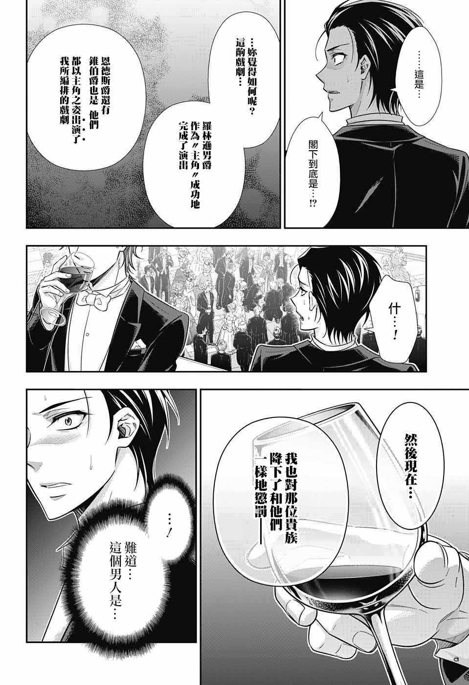 《忧国的莫里亚蒂》漫画最新章节第20话免费下拉式在线观看章节第【45】张图片