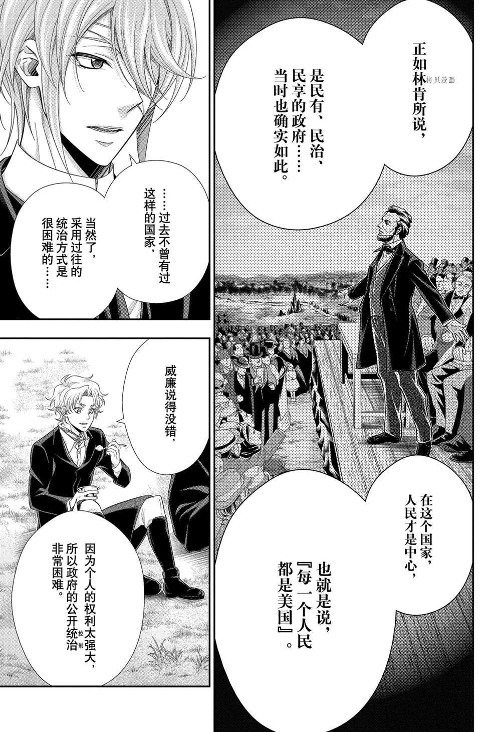 《忧国的莫里亚蒂》漫画最新章节第68话 试看版免费下拉式在线观看章节第【19】张图片