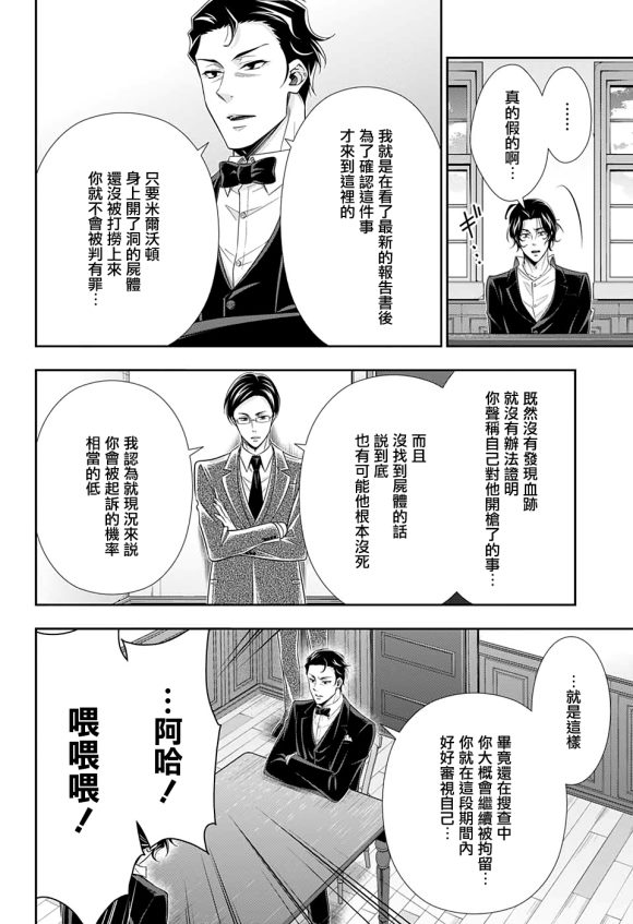 《忧国的莫里亚蒂》漫画最新章节第48话免费下拉式在线观看章节第【20】张图片