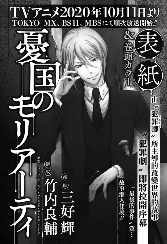 《忧国的莫里亚蒂》漫画最新章节第50话免费下拉式在线观看章节第【50】张图片