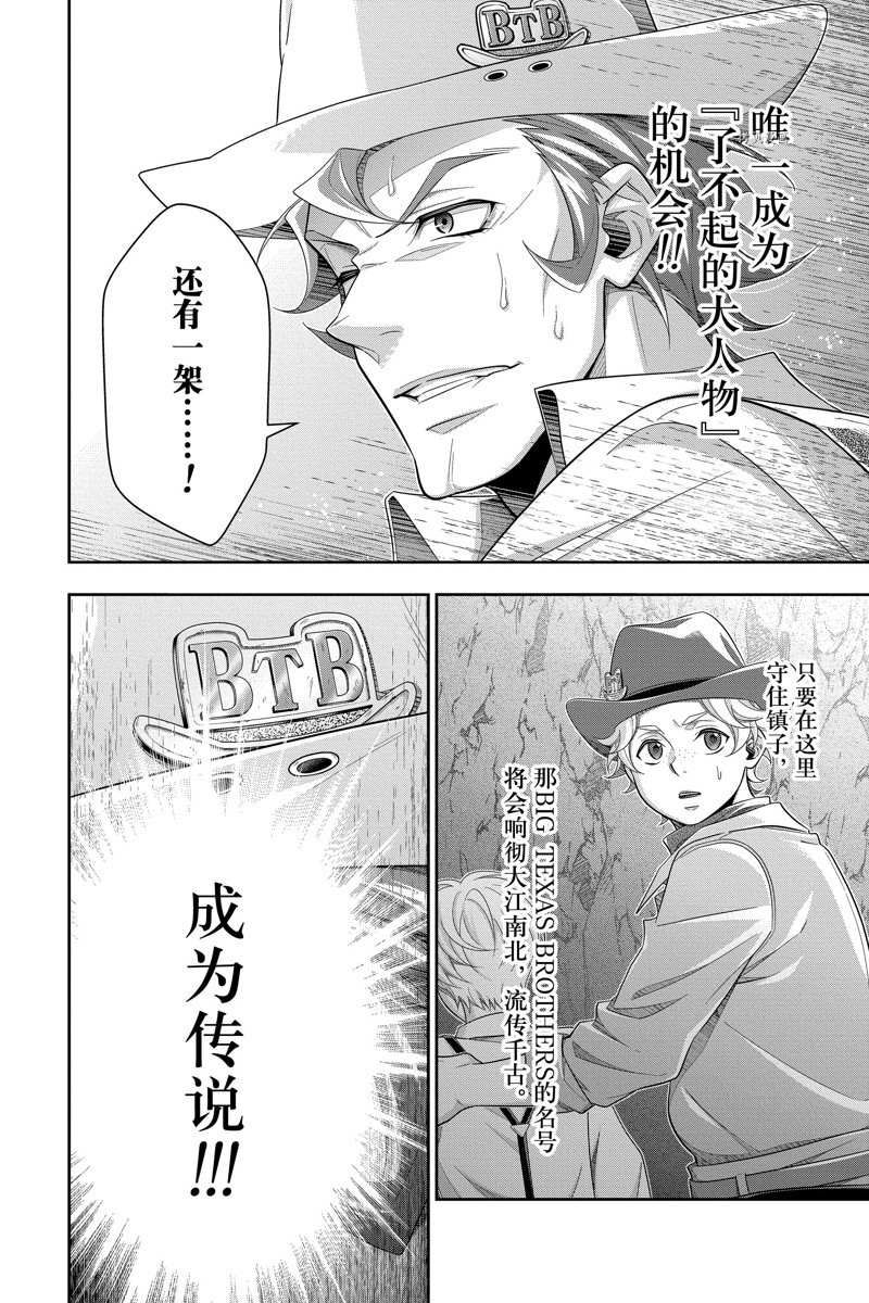 《忧国的莫里亚蒂》漫画最新章节第74话 试看版免费下拉式在线观看章节第【38】张图片