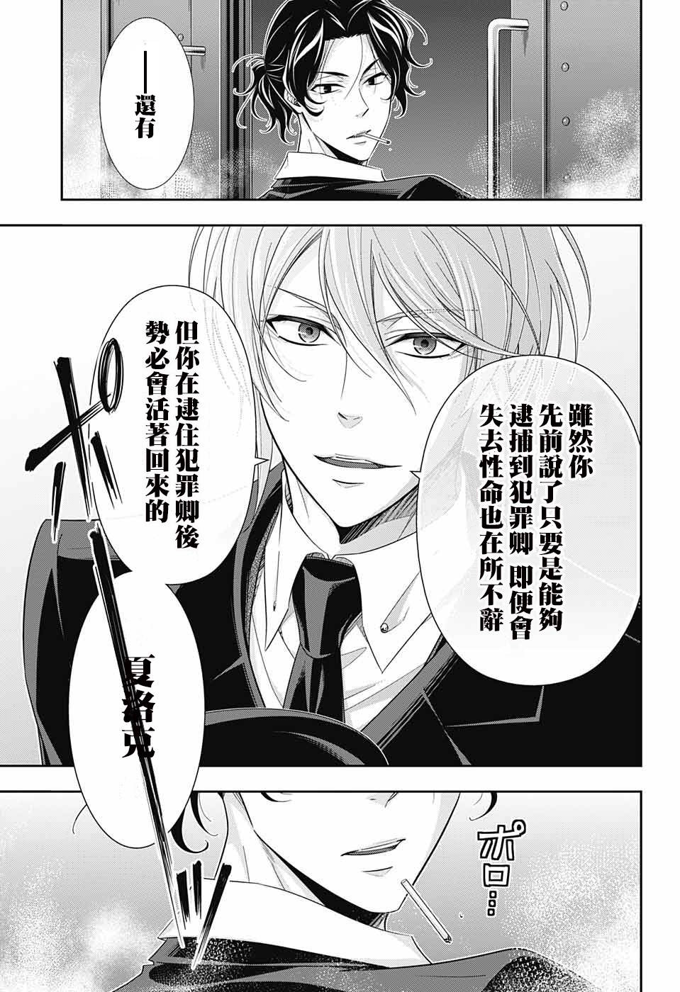 《忧国的莫里亚蒂》漫画最新章节第31话免费下拉式在线观看章节第【45】张图片