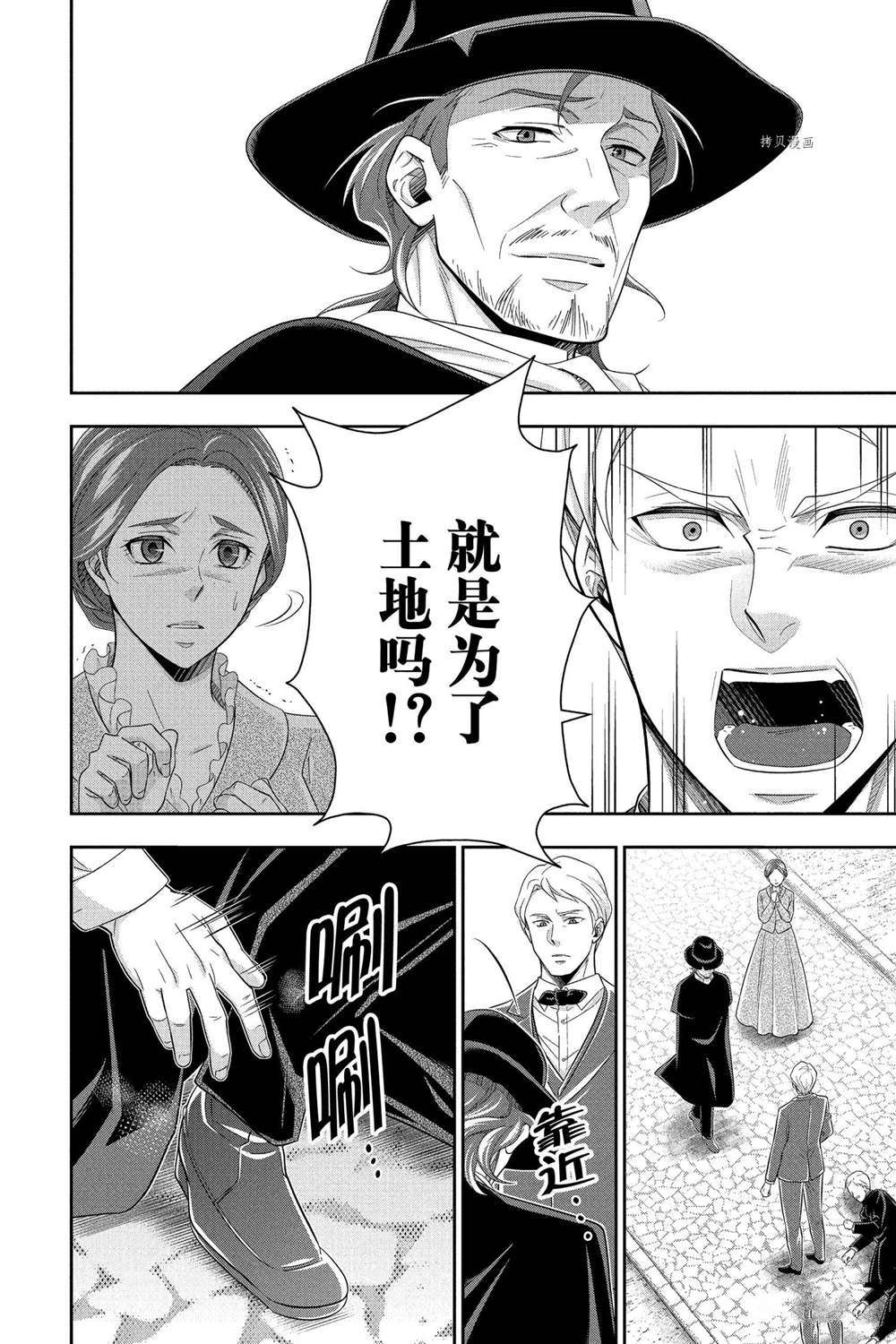 《忧国的莫里亚蒂》漫画最新章节第70话 试看版免费下拉式在线观看章节第【16】张图片