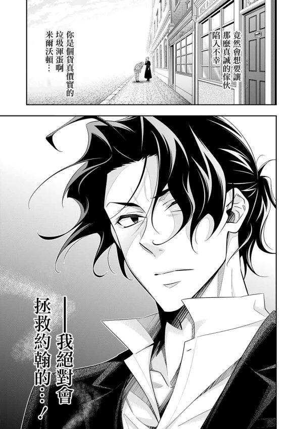 《忧国的莫里亚蒂》漫画最新章节第45话免费下拉式在线观看章节第【40】张图片