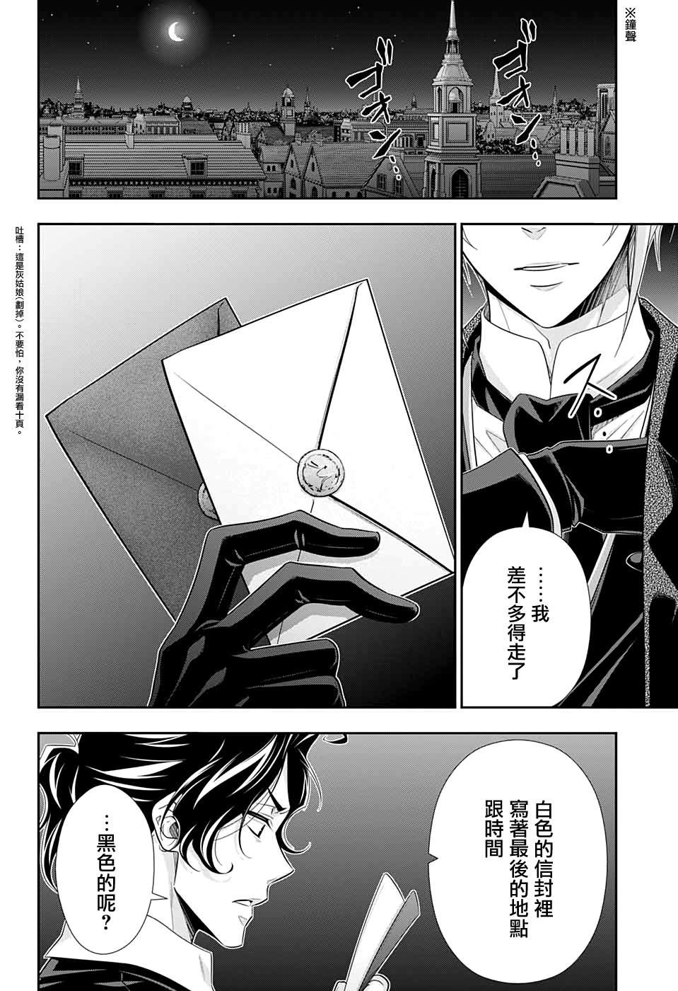 《忧国的莫里亚蒂》漫画最新章节第53话免费下拉式在线观看章节第【17】张图片