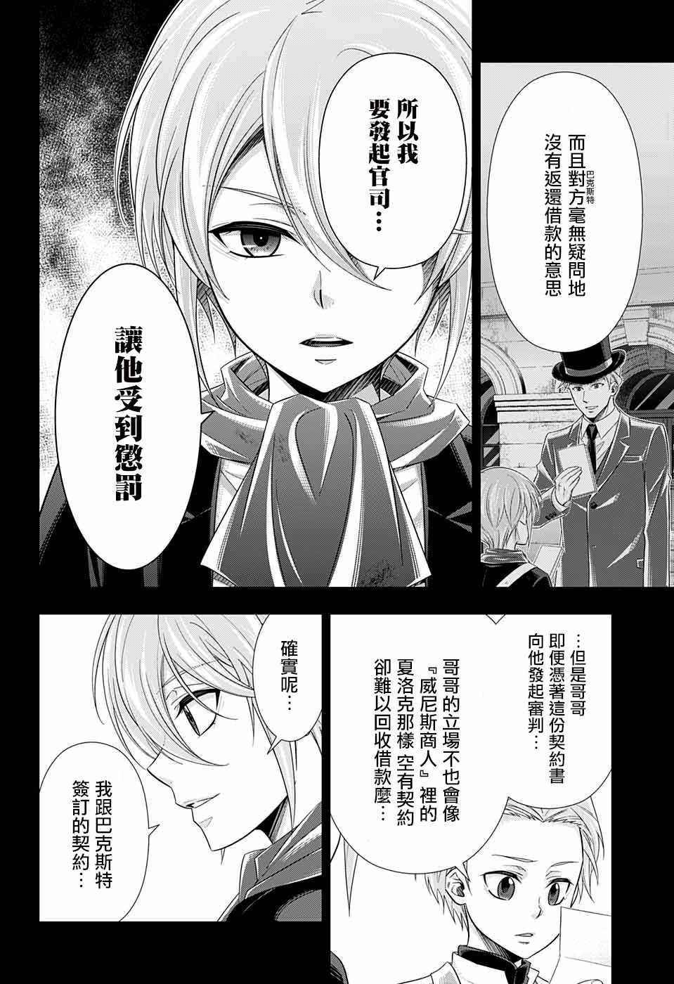 《忧国的莫里亚蒂》漫画最新章节第34话免费下拉式在线观看章节第【5】张图片