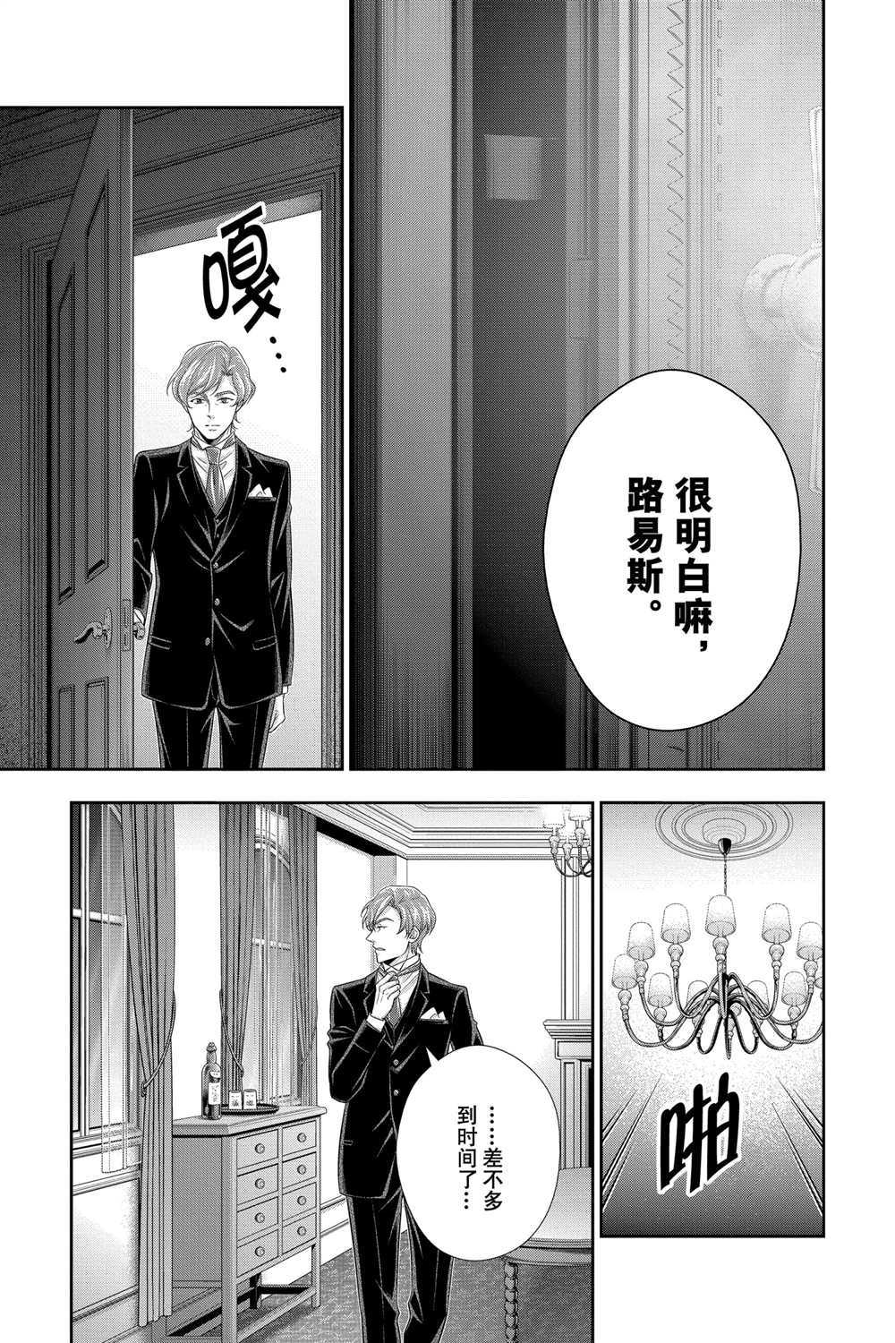 《忧国的莫里亚蒂》漫画最新章节第57话 试看版免费下拉式在线观看章节第【35】张图片