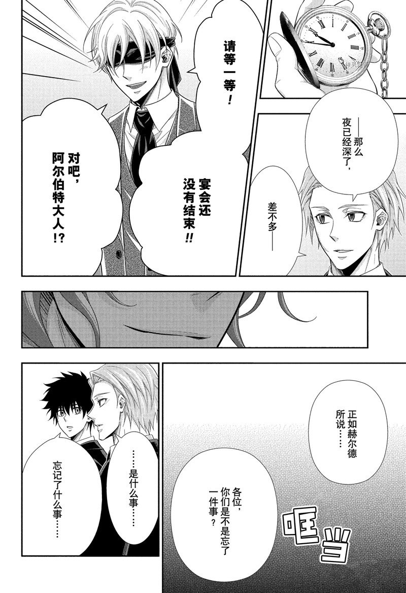 《忧国的莫里亚蒂》漫画最新章节第76话 试看版免费下拉式在线观看章节第【19】张图片