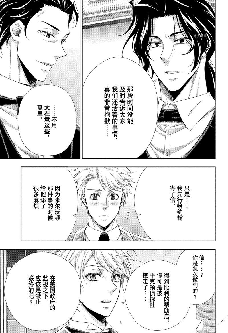 《忧国的莫里亚蒂》漫画最新章节第76话 试看版免费下拉式在线观看章节第【8】张图片