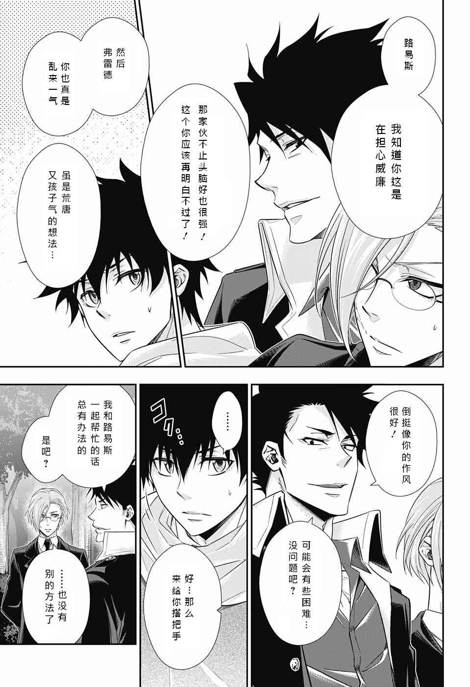 《忧国的莫里亚蒂》漫画最新章节第11话免费下拉式在线观看章节第【17】张图片