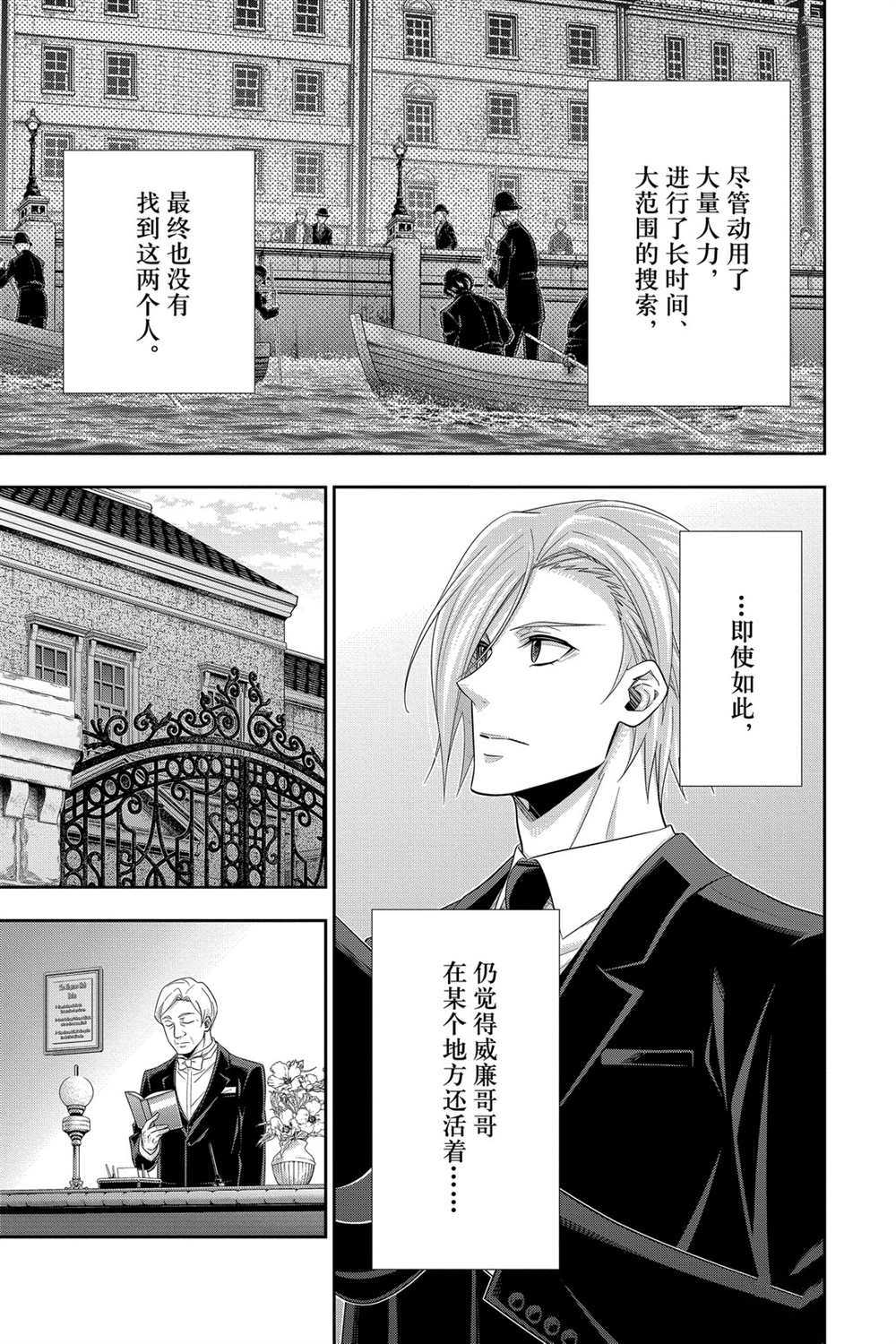 《忧国的莫里亚蒂》漫画最新章节第56话 试看版免费下拉式在线观看章节第【3】张图片