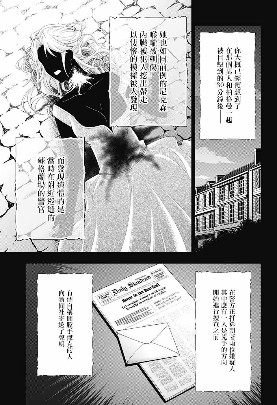 《忧国的莫里亚蒂》漫画最新章节第25话免费下拉式在线观看章节第【37】张图片