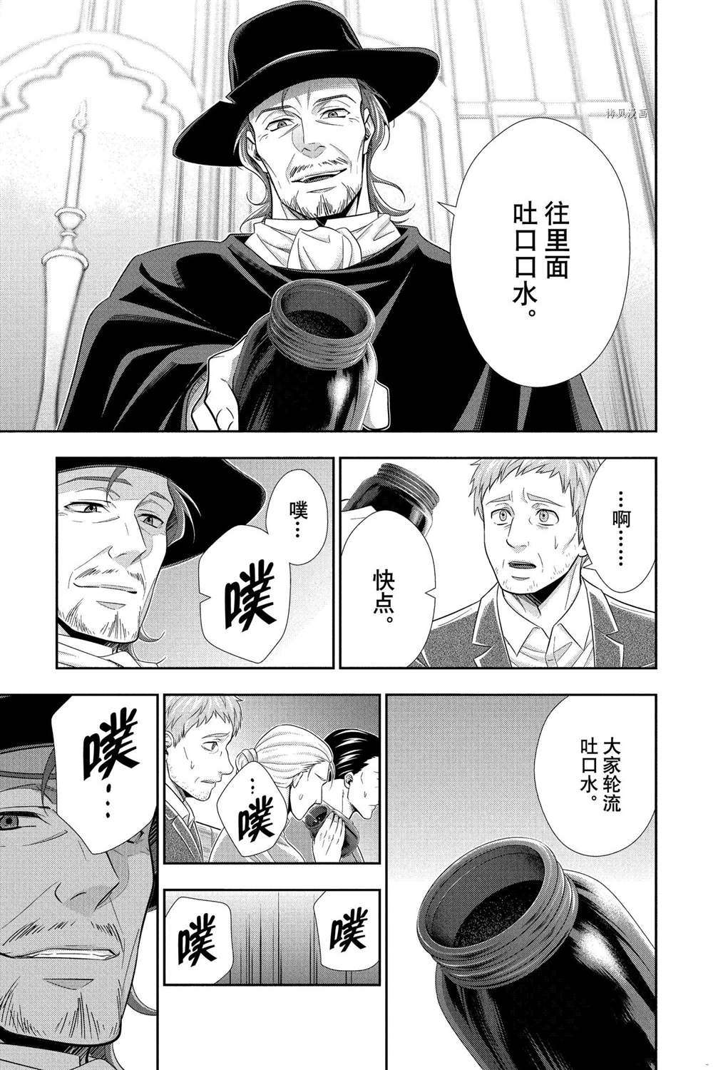 《忧国的莫里亚蒂》漫画最新章节第70话 试看版免费下拉式在线观看章节第【7】张图片