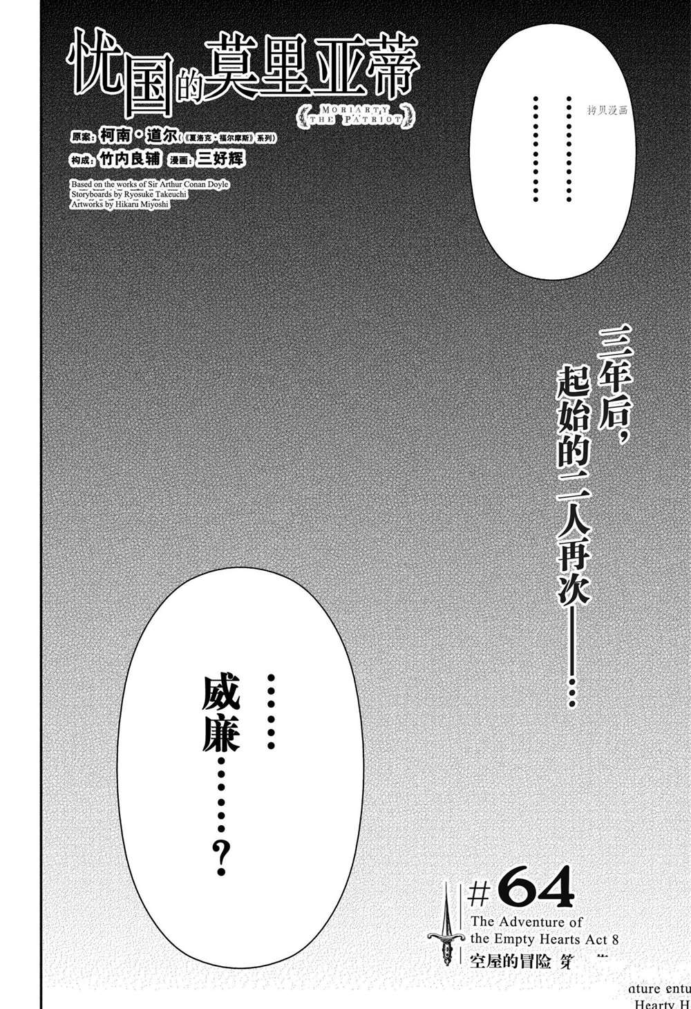 《忧国的莫里亚蒂》漫画最新章节第64话 试看版免费下拉式在线观看章节第【4】张图片