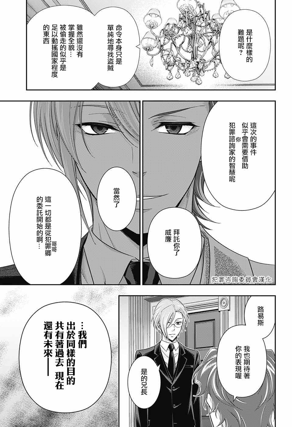 《忧国的莫里亚蒂》漫画最新章节第18话免费下拉式在线观看章节第【4】张图片