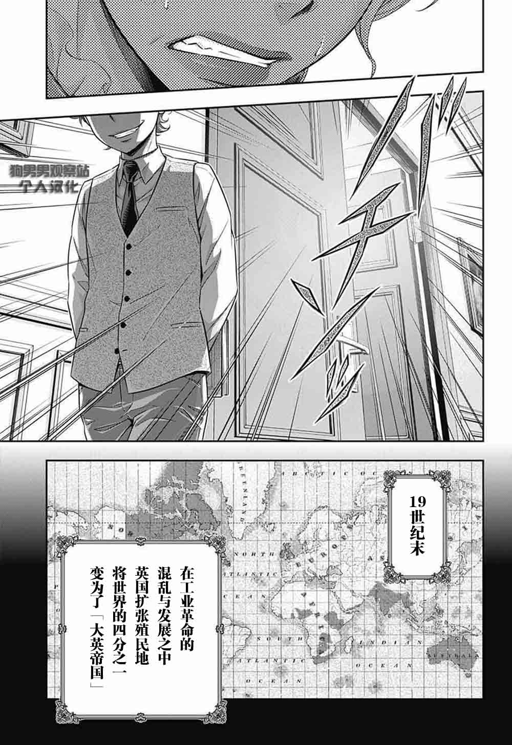 《忧国的莫里亚蒂》漫画最新章节第1话免费下拉式在线观看章节第【21】张图片