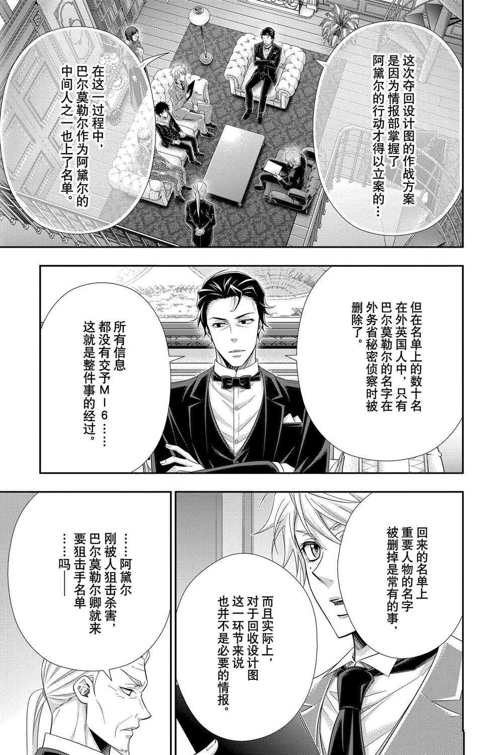 《忧国的莫里亚蒂》漫画最新章节第58话 试看版免费下拉式在线观看章节第【10】张图片