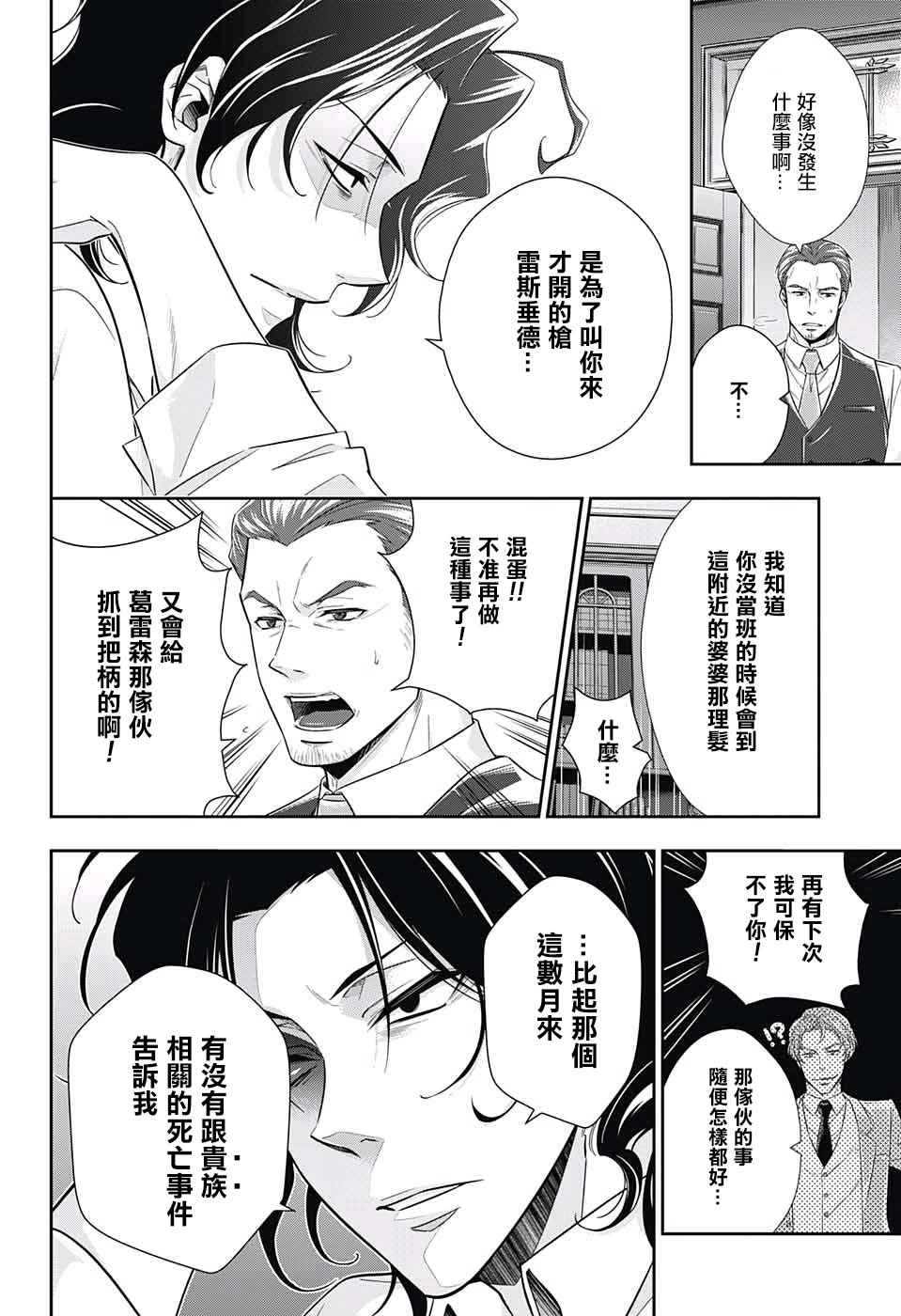 《忧国的莫里亚蒂》漫画最新章节第15话免费下拉式在线观看章节第【14】张图片