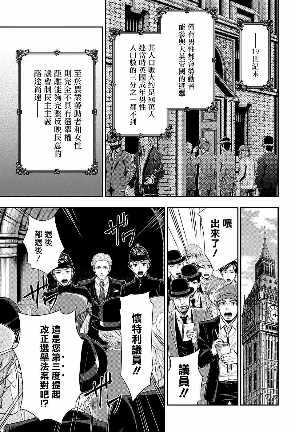 《忧国的莫里亚蒂》漫画最新章节第35话免费下拉式在线观看章节第【10】张图片