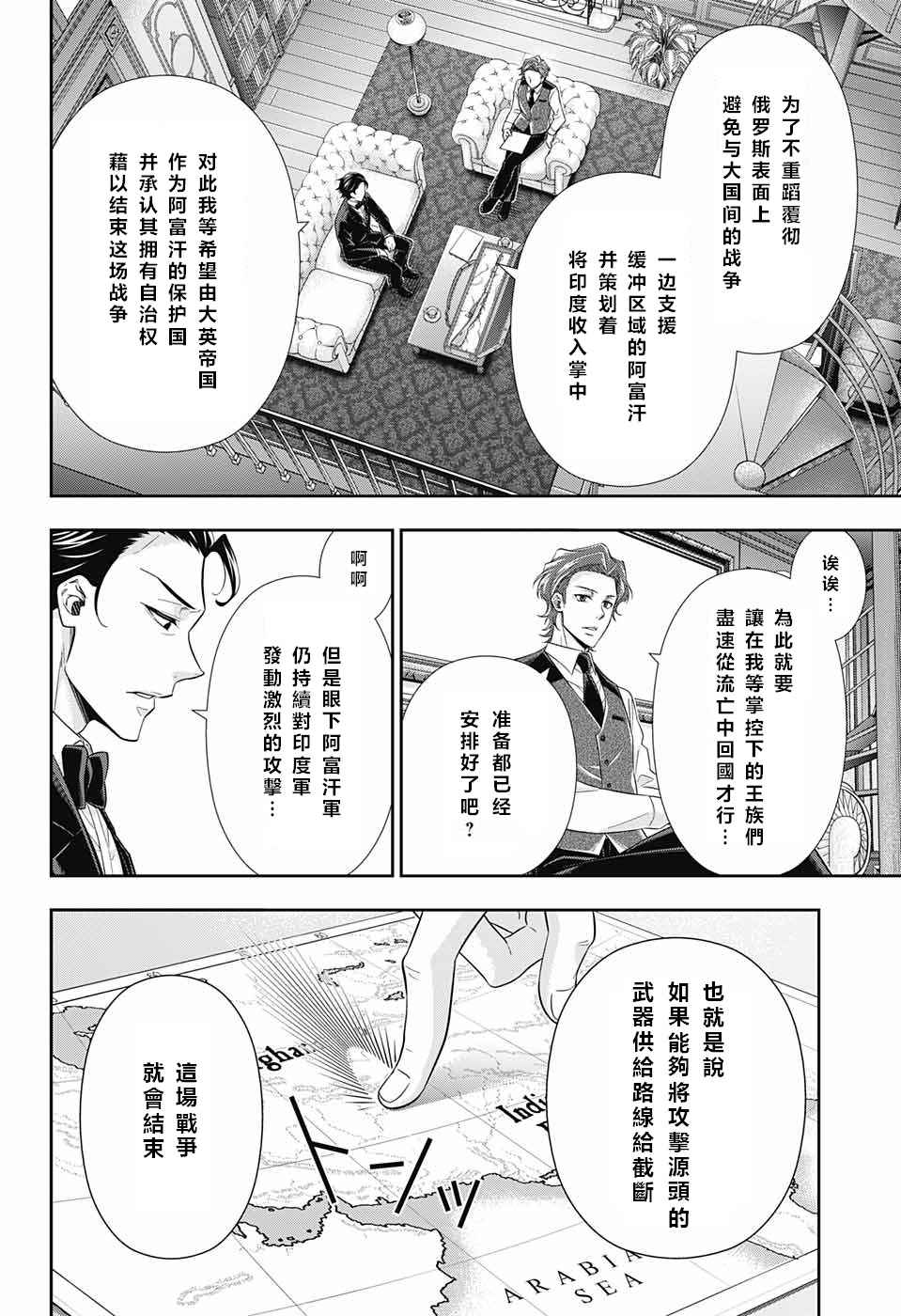 《忧国的莫里亚蒂》漫画最新章节第12话免费下拉式在线观看章节第【7】张图片