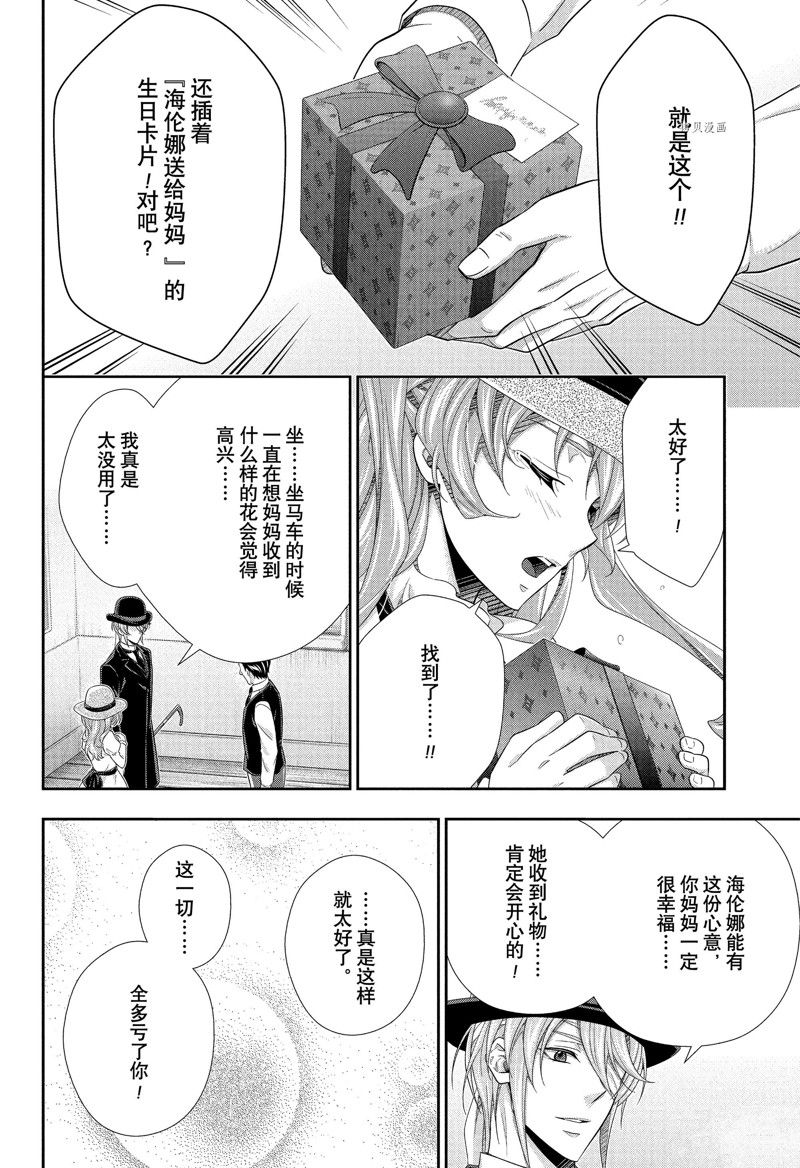 《忧国的莫里亚蒂》漫画最新章节第71话 试看版免费下拉式在线观看章节第【18】张图片