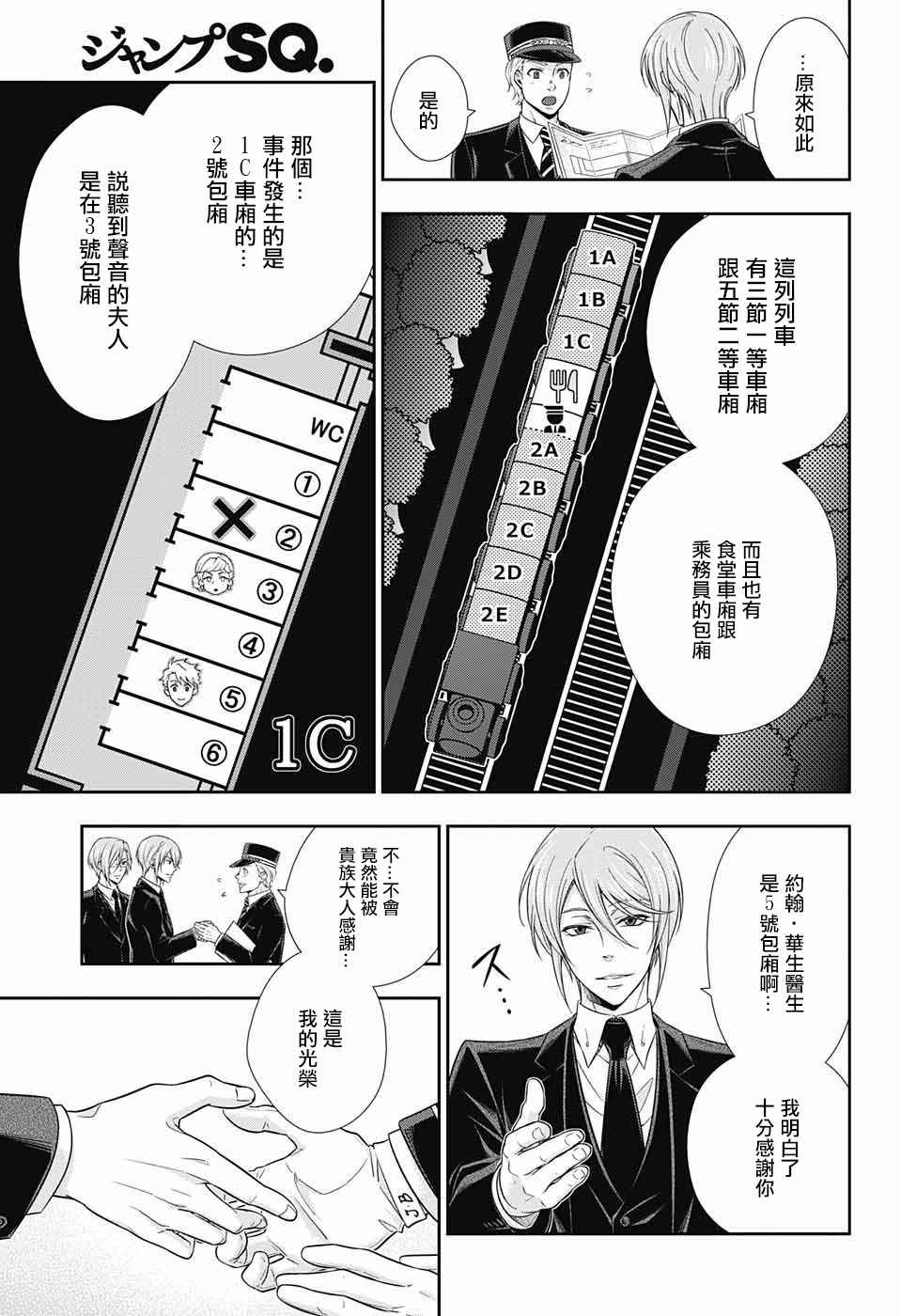 《忧国的莫里亚蒂》漫画最新章节第16话免费下拉式在线观看章节第【20】张图片