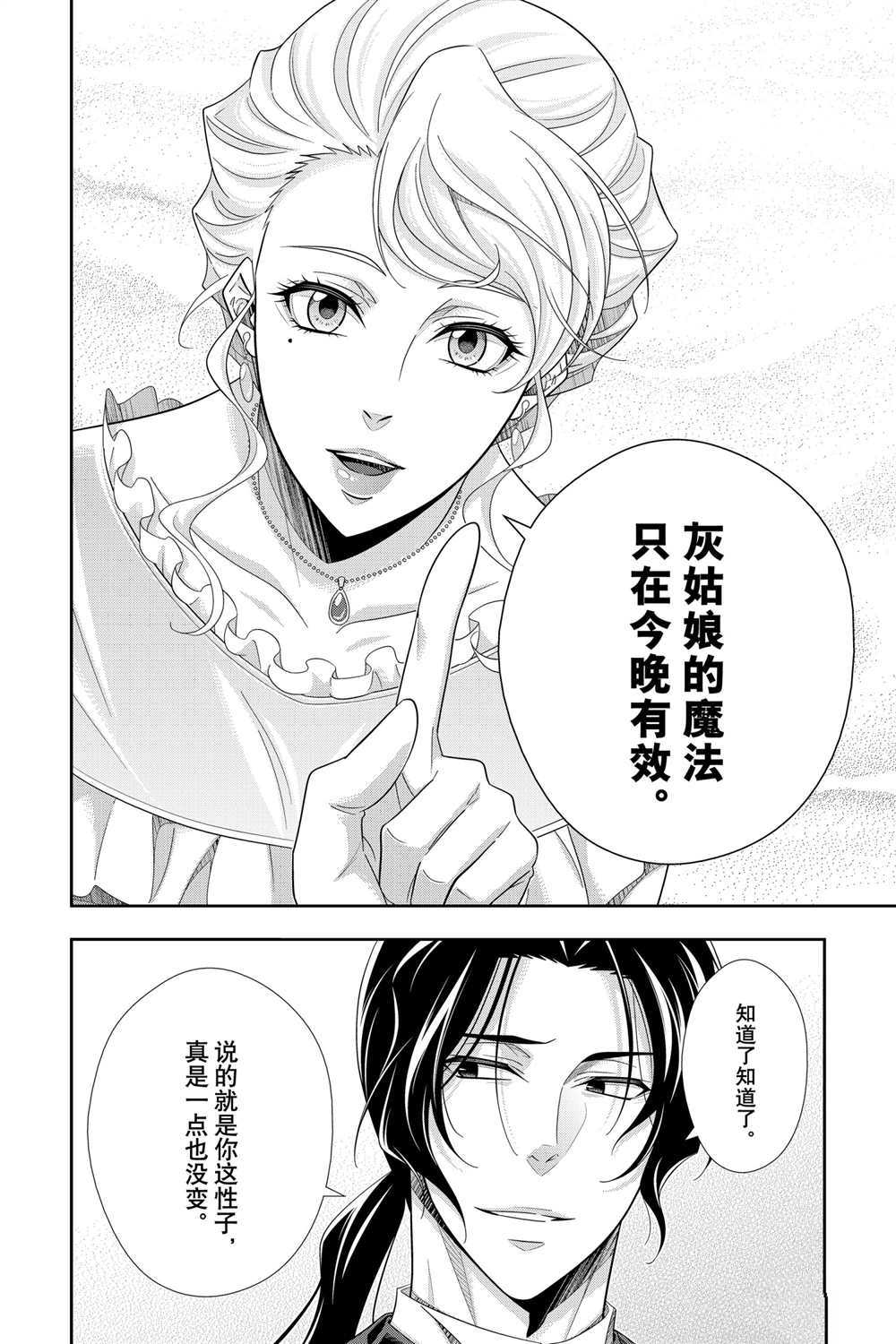 《忧国的莫里亚蒂》漫画最新章节第60话 试看版免费下拉式在线观看章节第【14】张图片